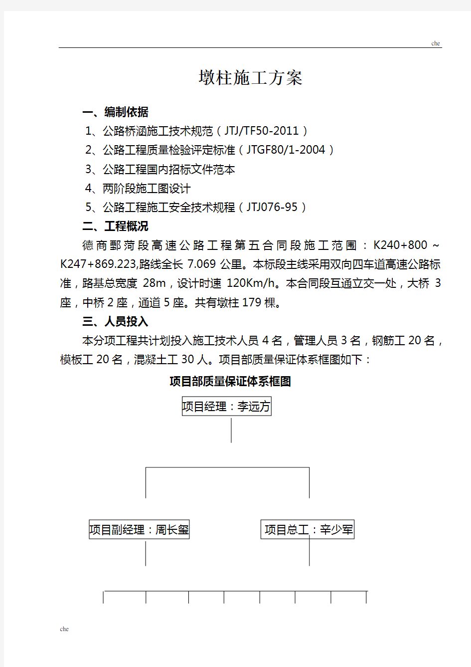 施工方案-肋板施工方案