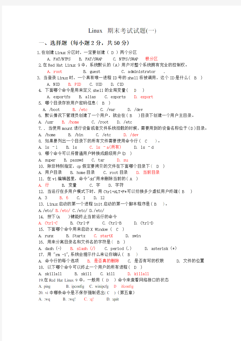 Linux_期末考试试题8套(含答案)