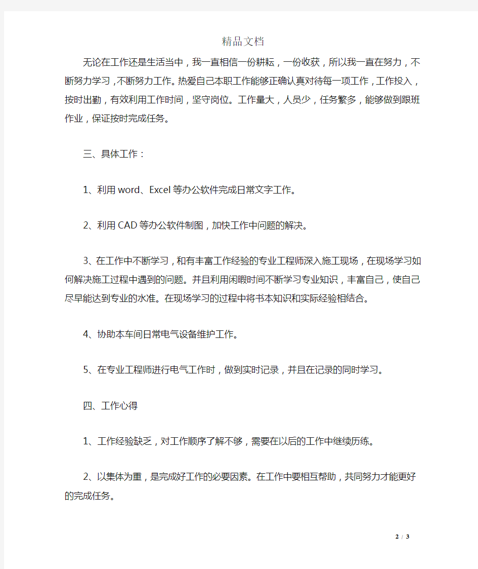 助理工程师个人述职报告