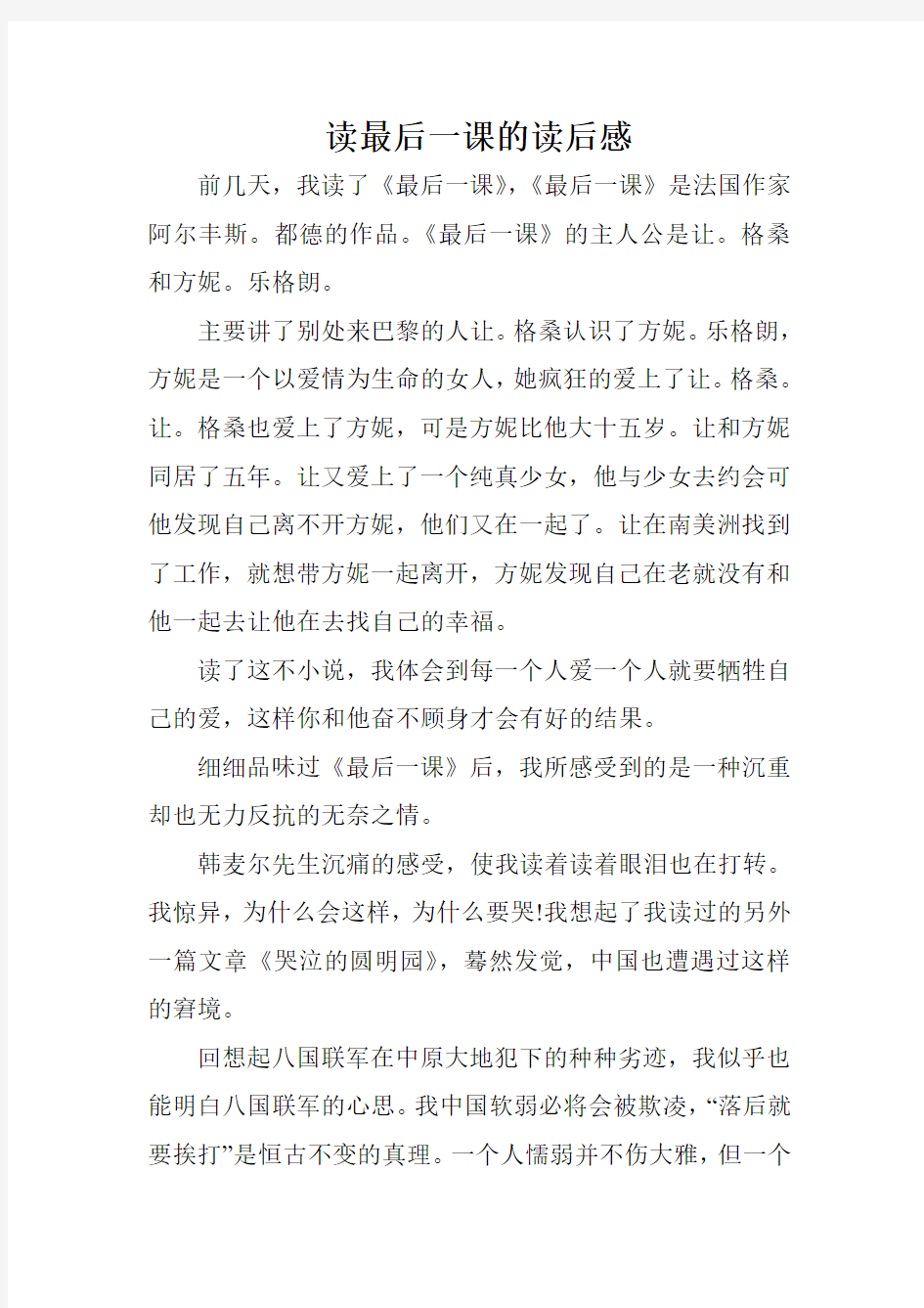 读最后一课的读后感