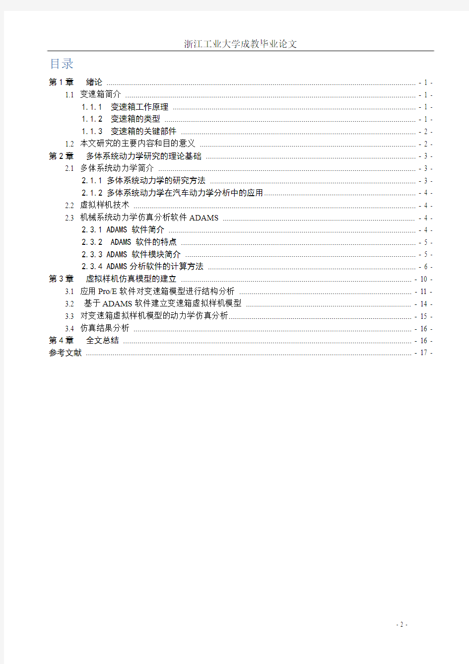 变速箱的仿真设计与分析讲解