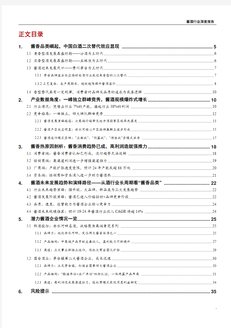 2020年酱酒行业深度报告