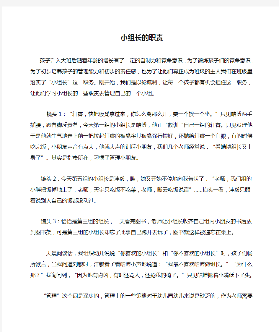 小组长的职责