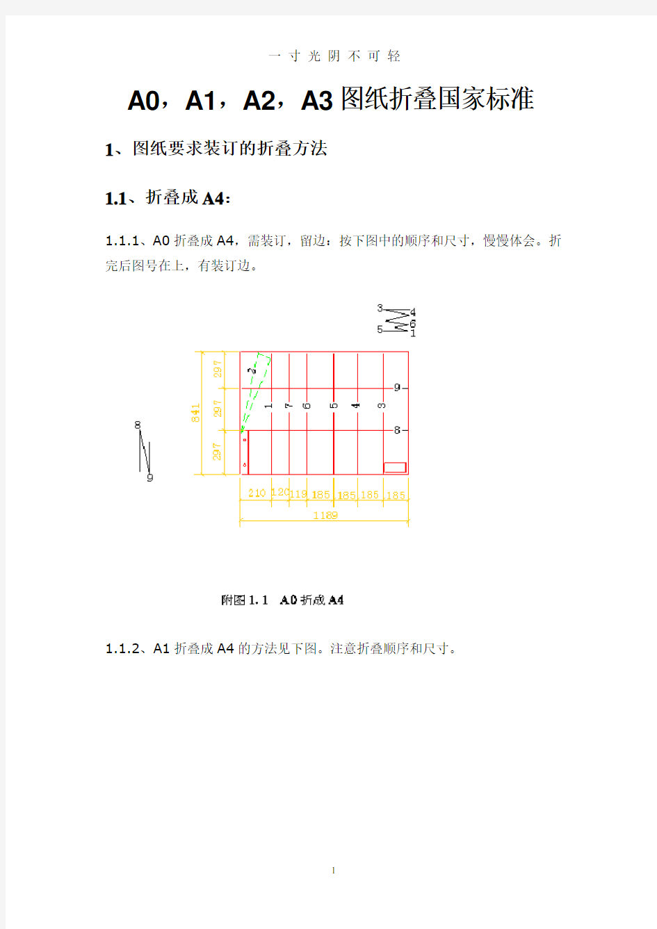 A0,A1,A2,A3图纸折叠国家标准.doc