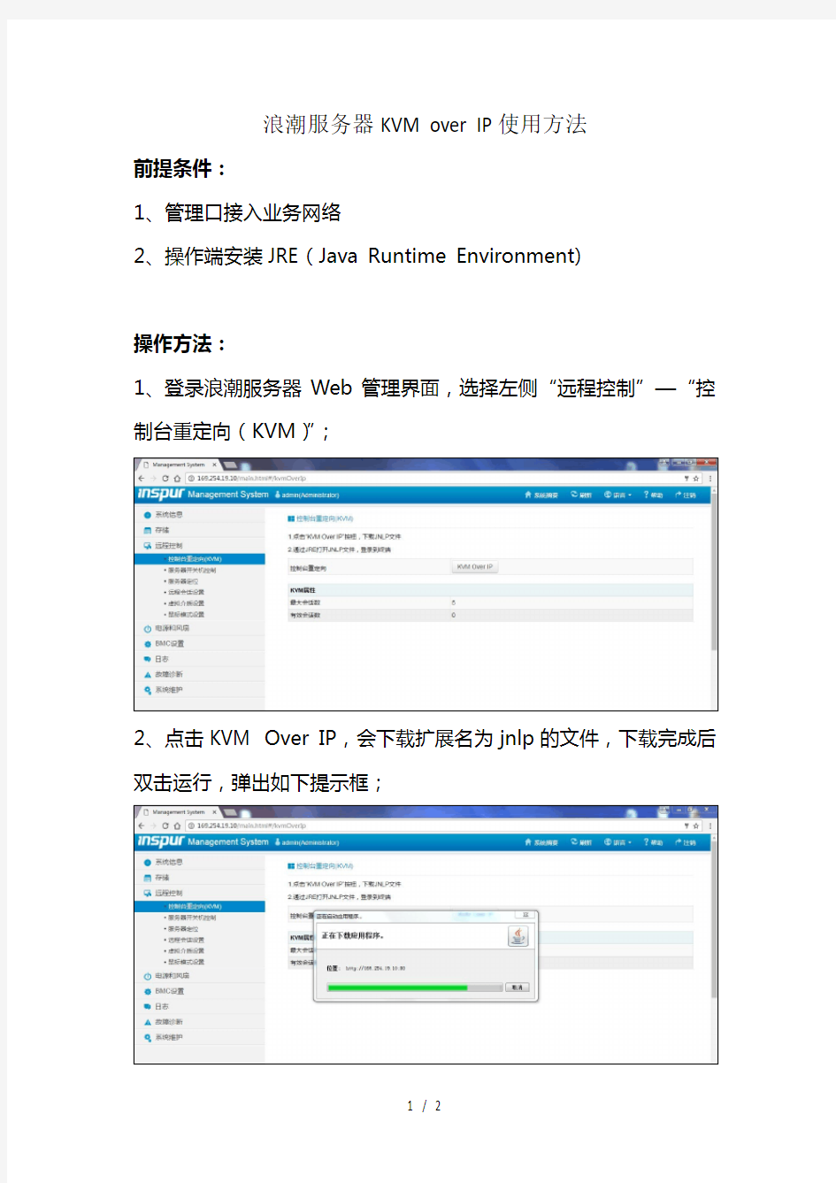 浪潮服务器KVM over IP使用方法