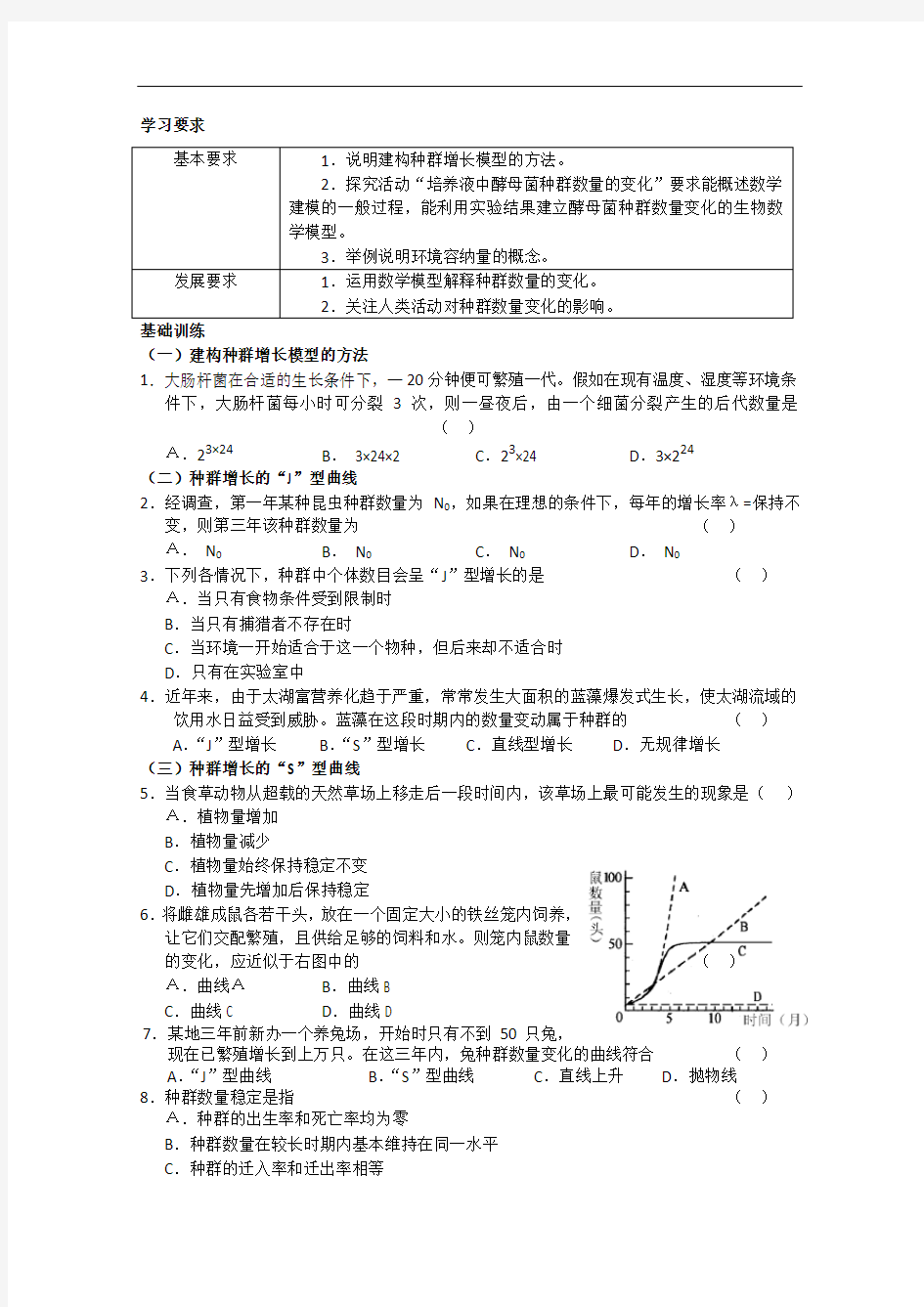 高二生物种群数量的变化测试题