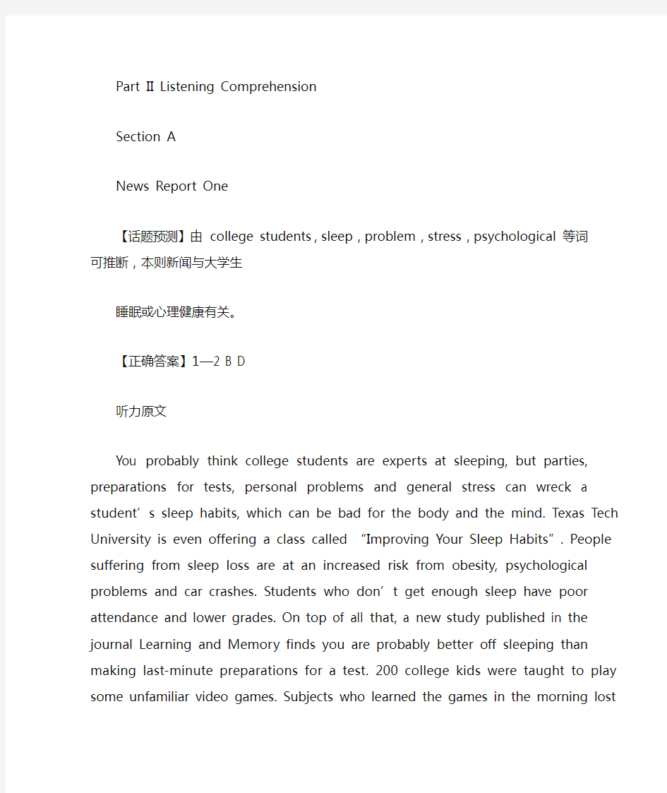 2016年6月大学英语四级听力题目答案及原文第2套解析