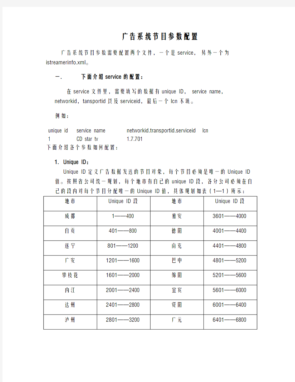 广告系统参数配置指南