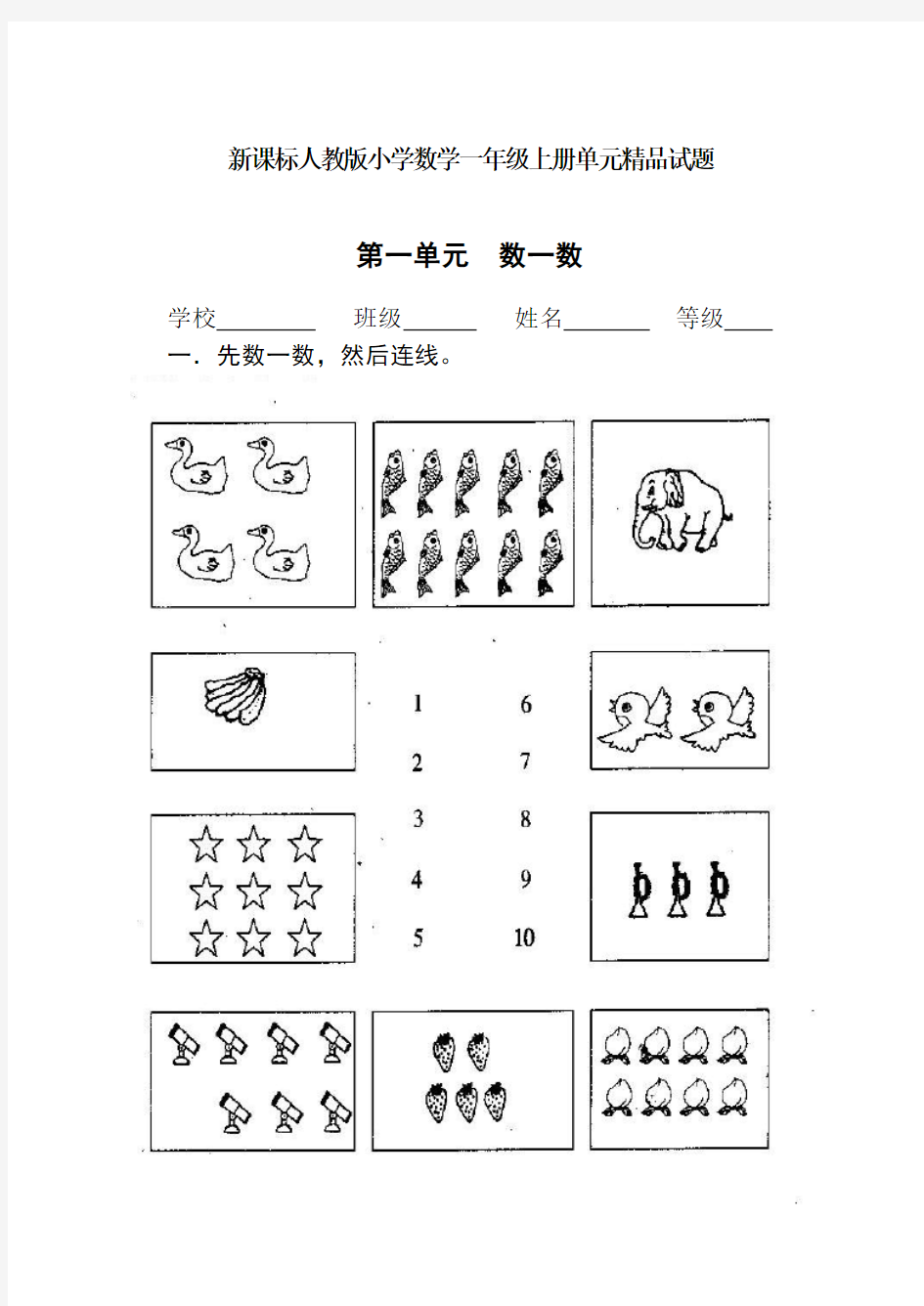 最新人教部编版小学一年级上册数学单元试题全册