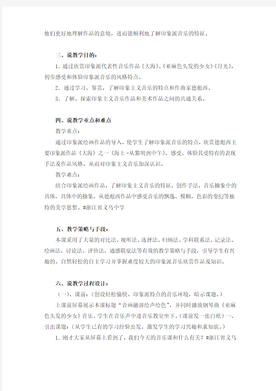 《一个人的流派——德彪西》说课稿