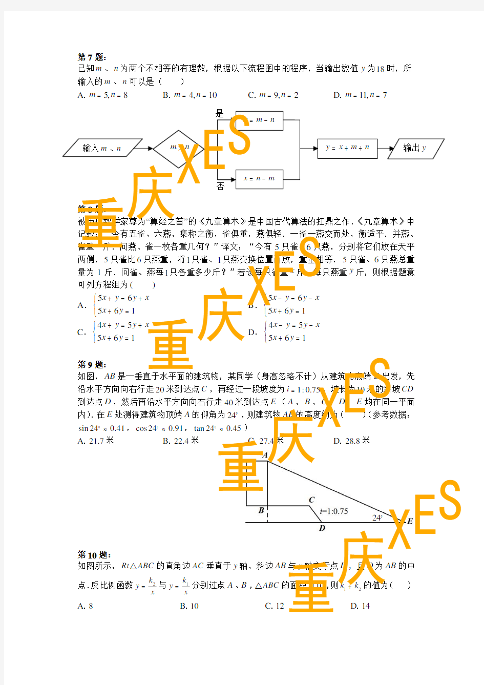 重庆南开中学2020九年级(上)期中考试数学试卷