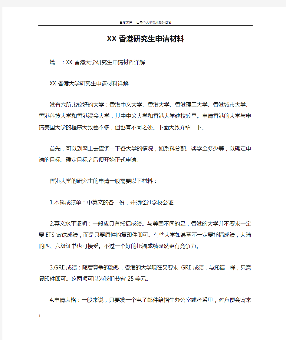 XX香港研究生申请材料