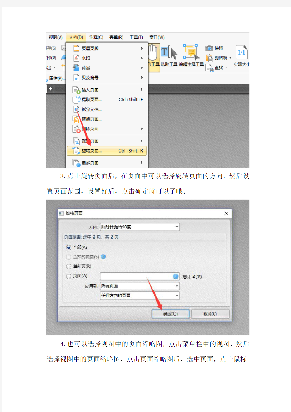PDF编辑器中文版怎样旋转PDF页面方向