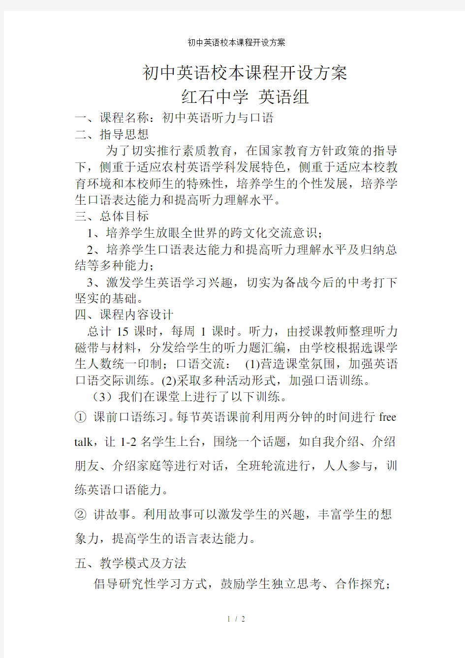 初中英语校本课程开设方案