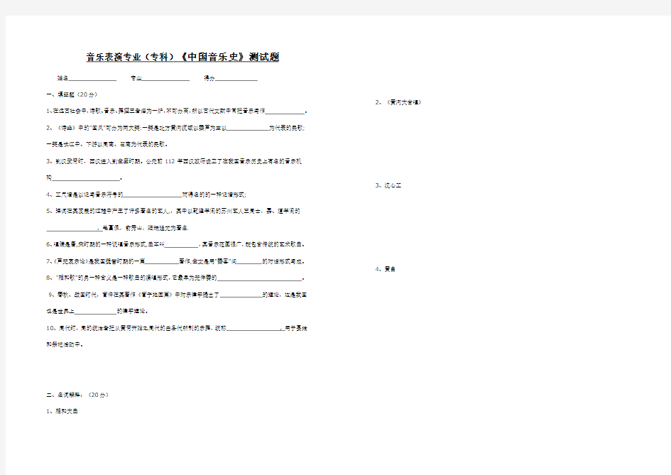 中国音乐史试卷