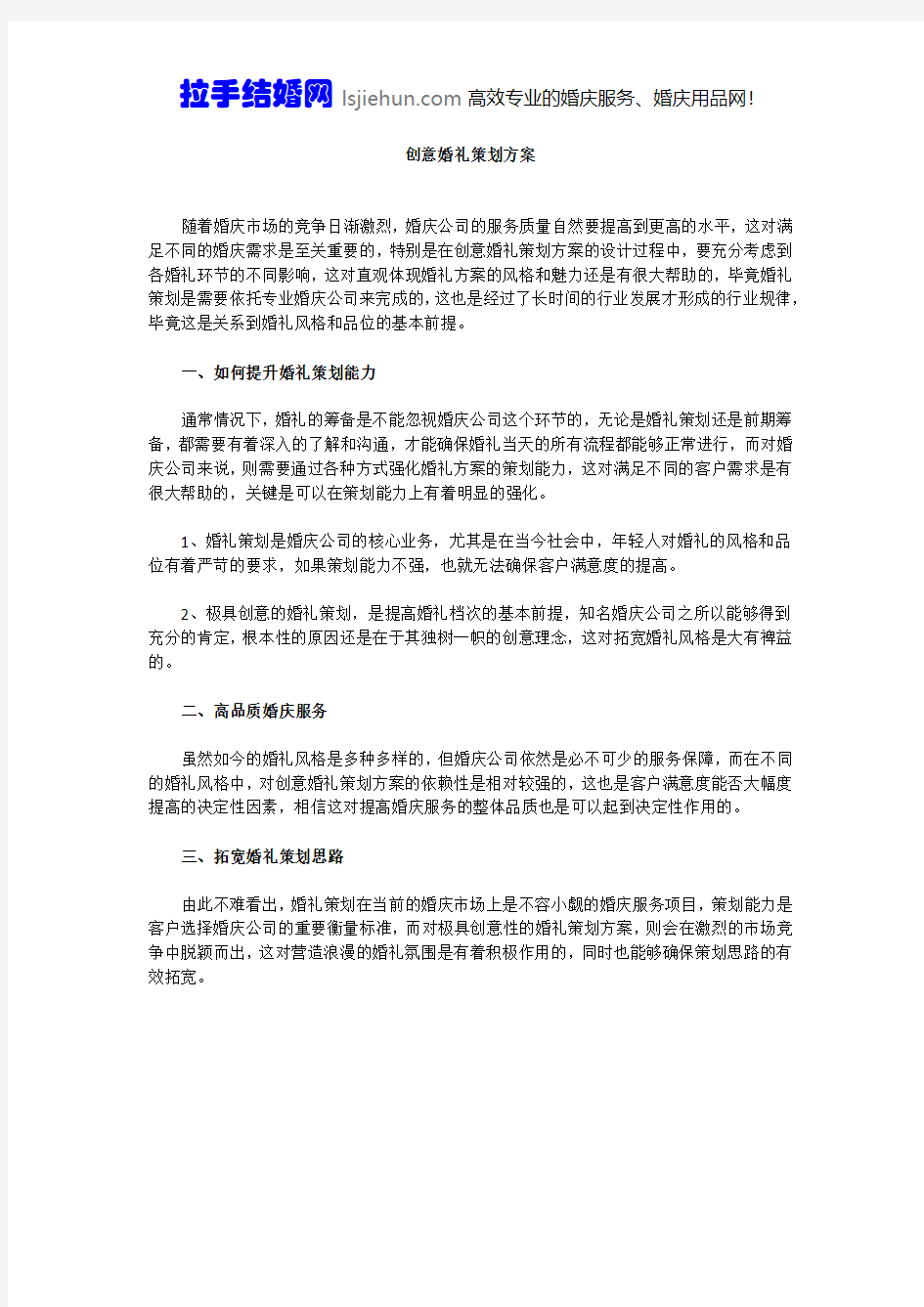 创意婚礼策划方案