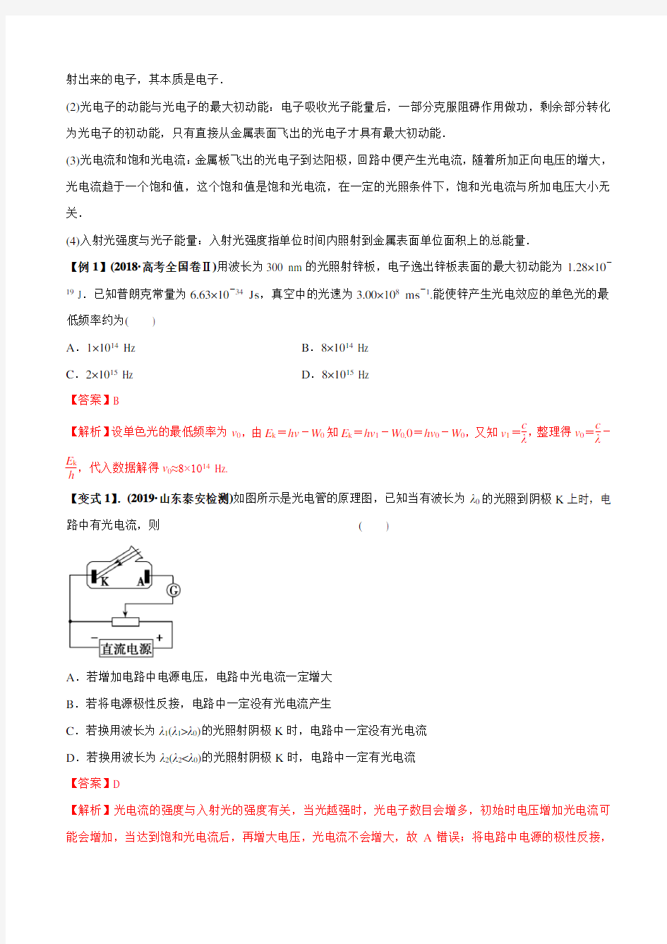 2020年高考物理一轮复习热点题型专题31 光电效应(解析版)