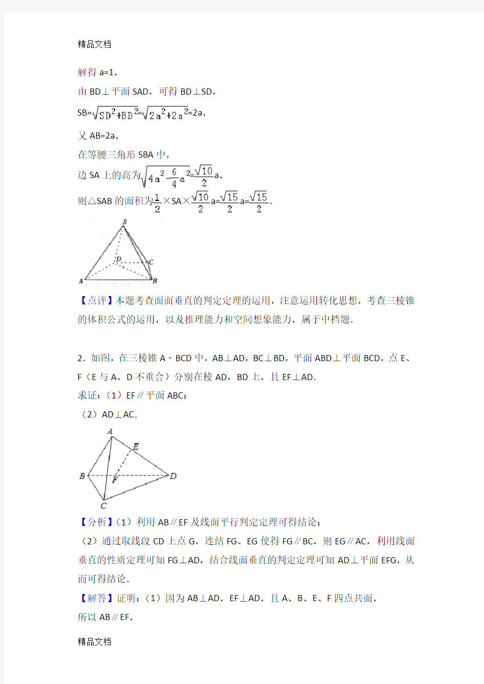 最新立体几何大题练习(文科)(1)
