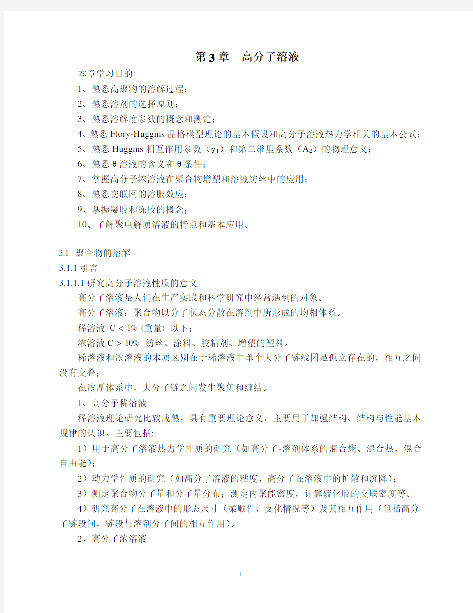 补充作业6什么是溶度参数δ聚合物的δ怎样测定根据热力学原理