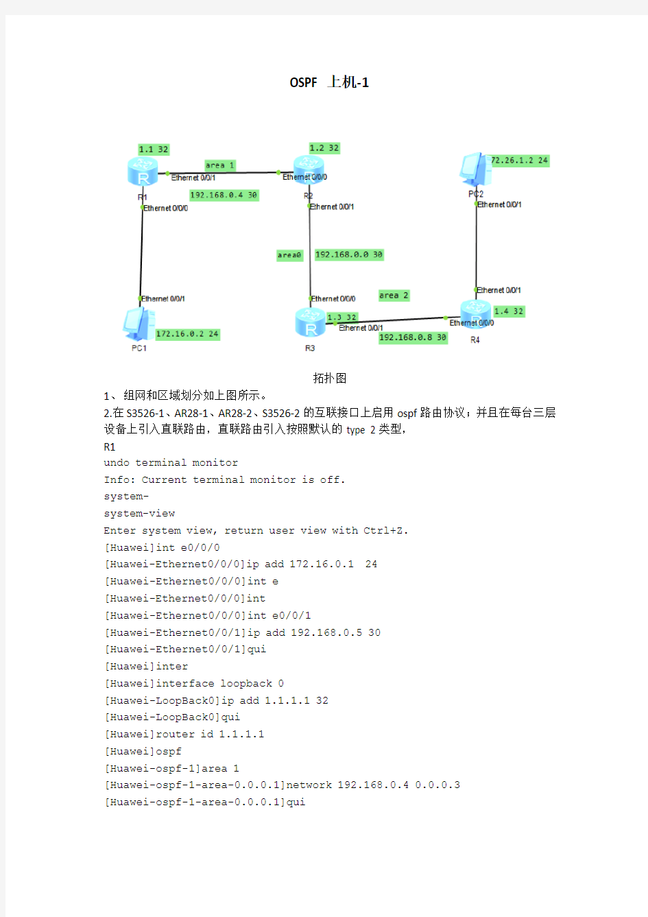 华为路由器OSPF配置实例