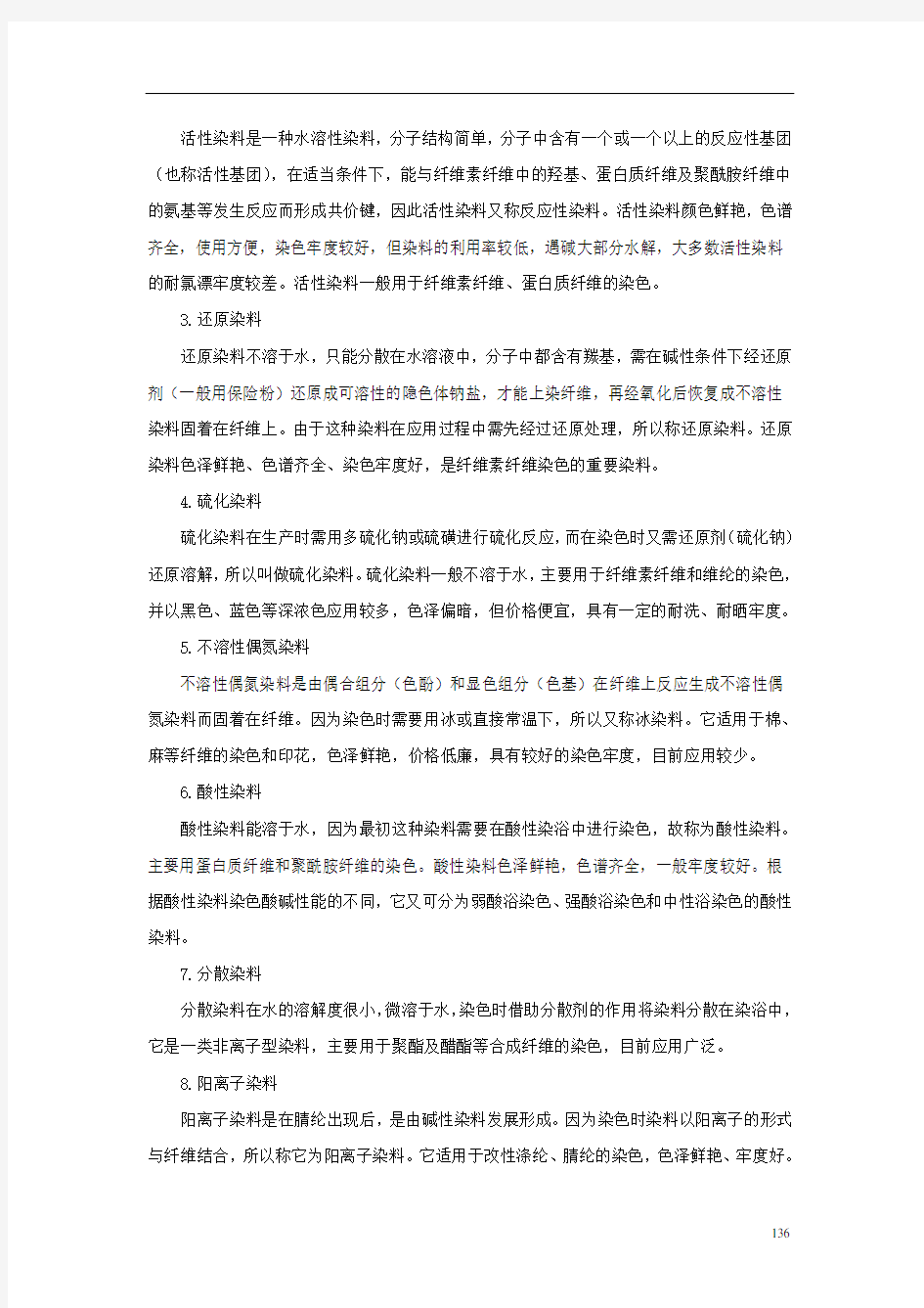 第五章  染料性能测试