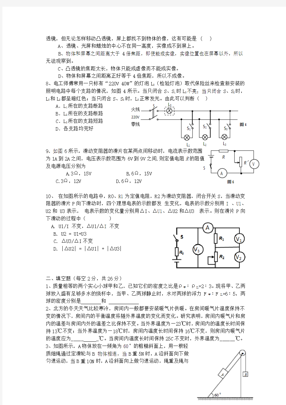 (完整word版)重点高中自主招生物理试题(含答案)