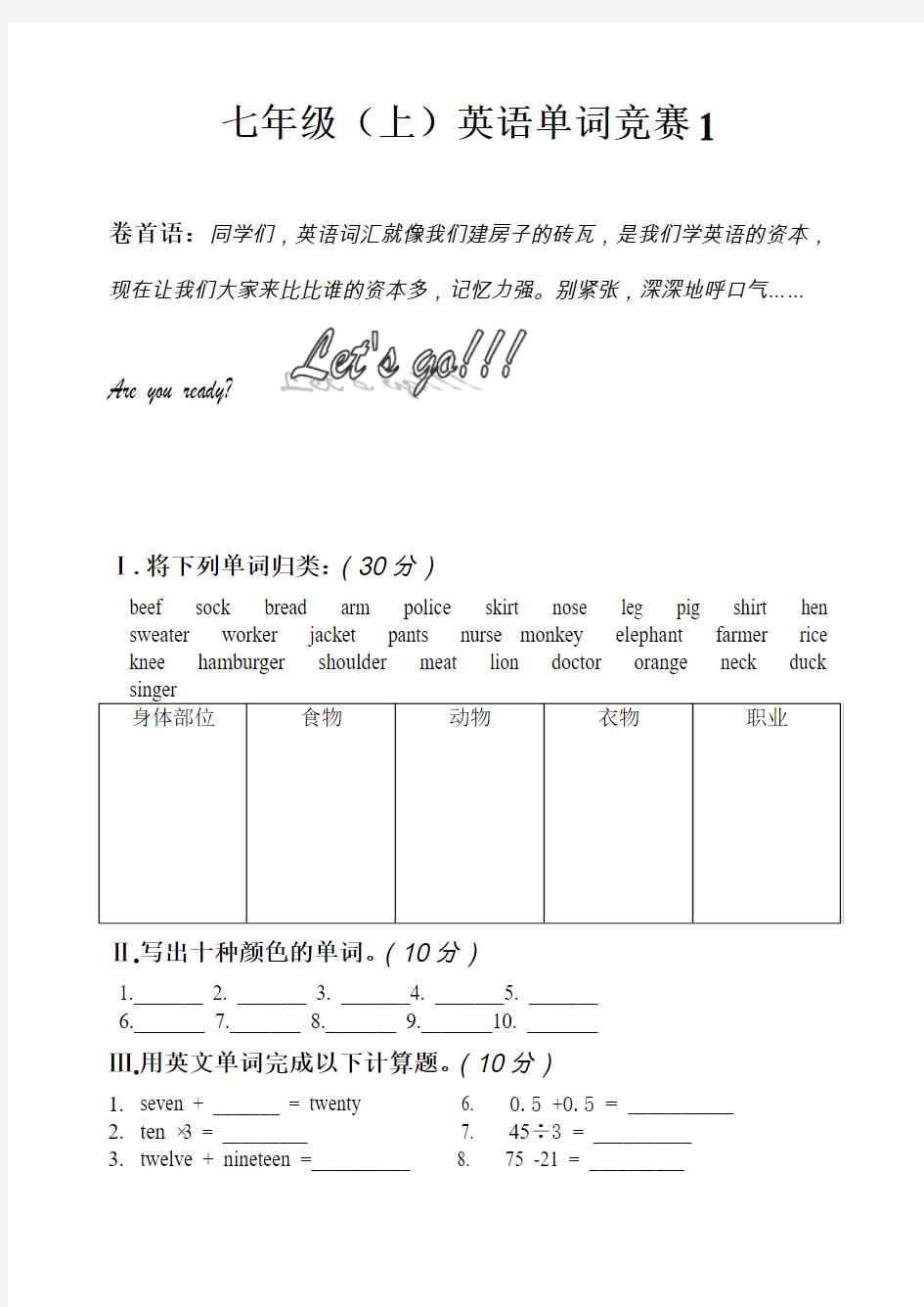 七年级(上)英语单词竞赛1.doc