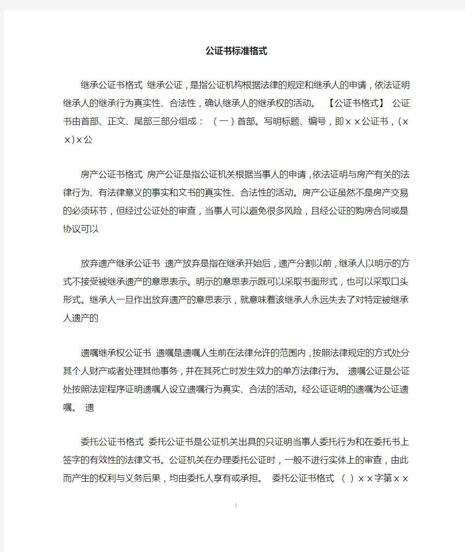 公证书标准格式