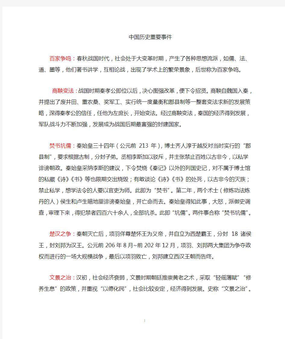 中国重要历史事件汇总