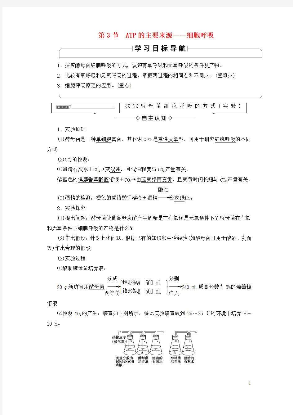 2020版高中生物 第五章  第3节 ATP的主要来源——细胞呼吸学案 新人教版必修1