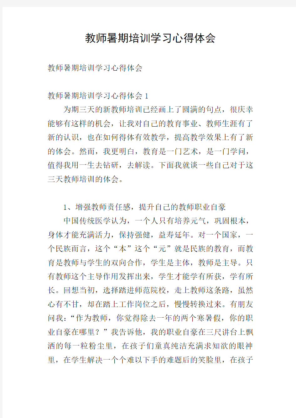 教师暑期培训学习心得体会