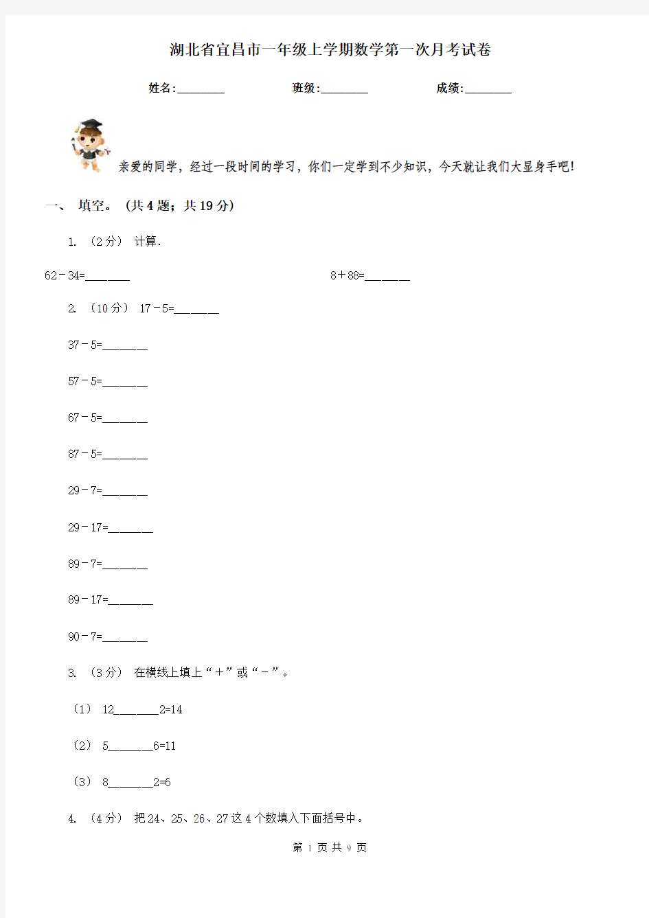 湖北省宜昌市一年级上学期数学第一次月考试卷