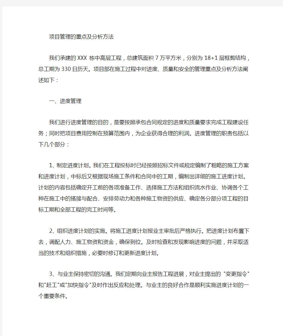 项目管理重点难点