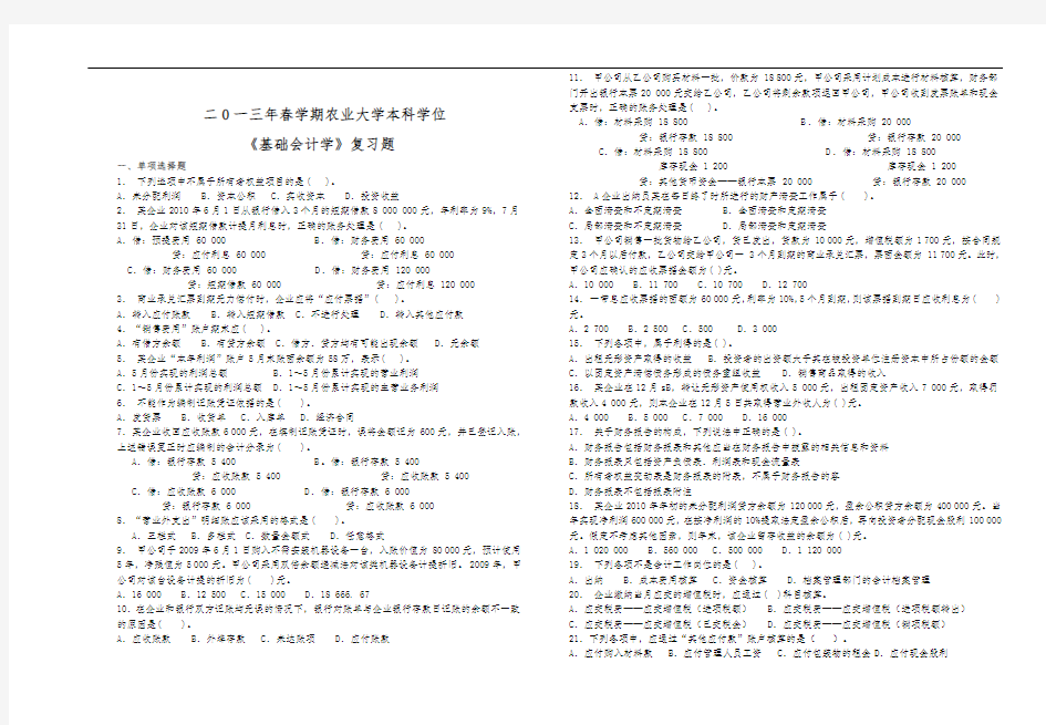 基础会计学试卷A