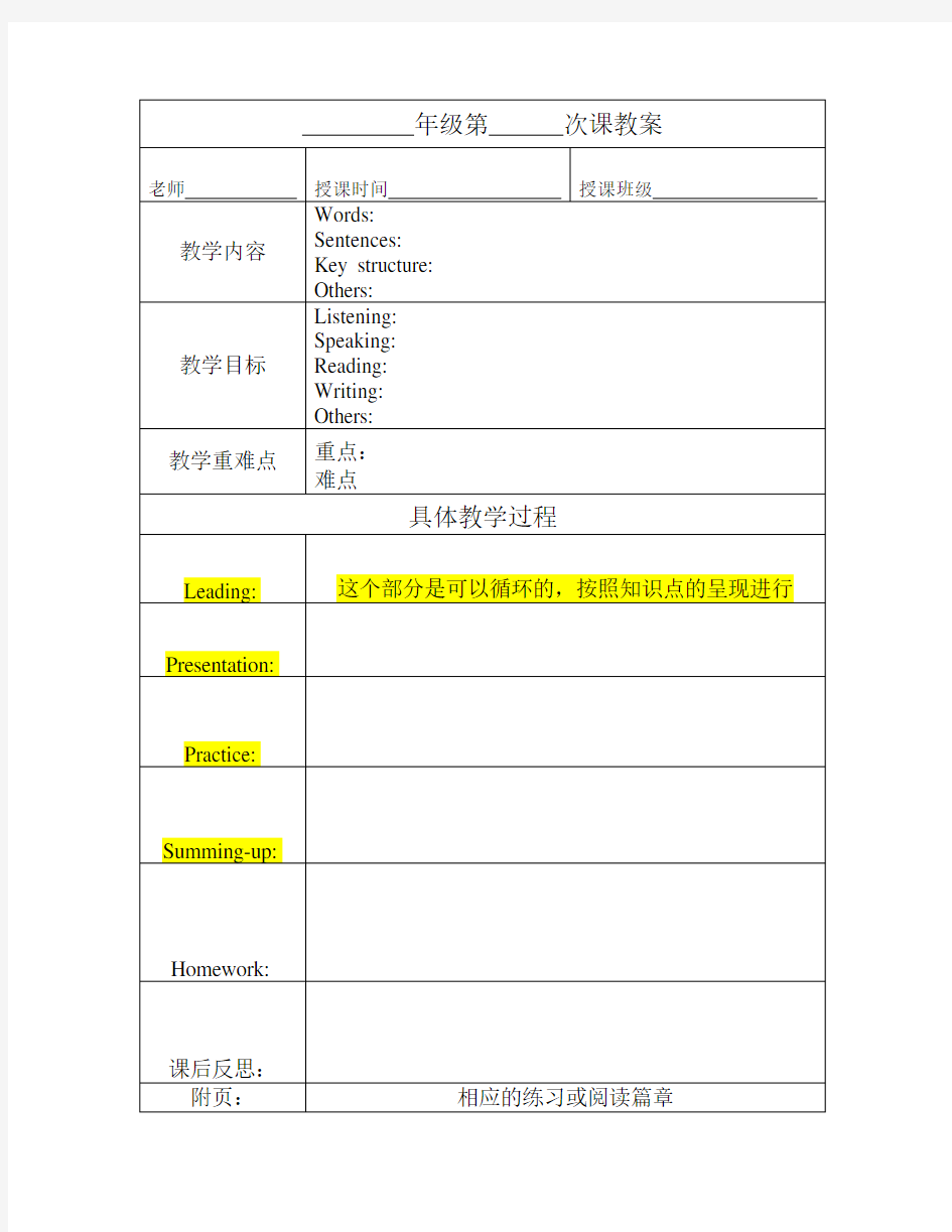 初中英语教案模板