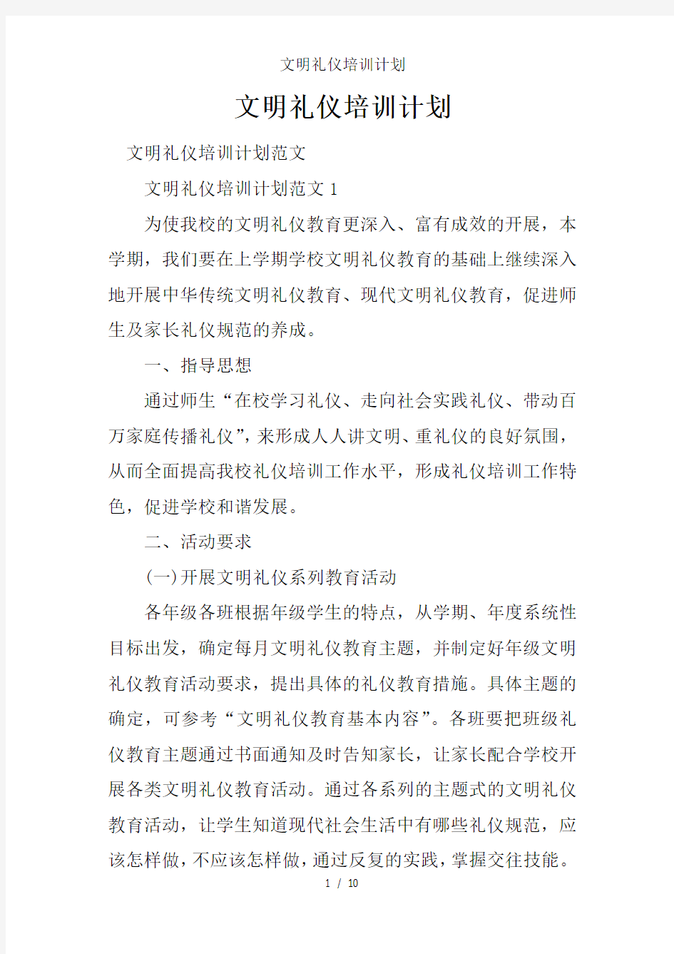 文明礼仪培训计划