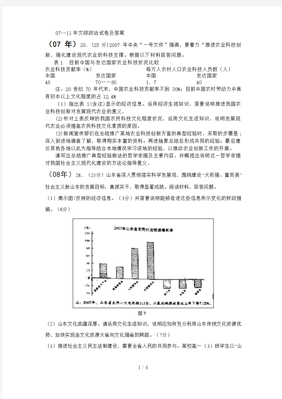 文综政治试题及答案