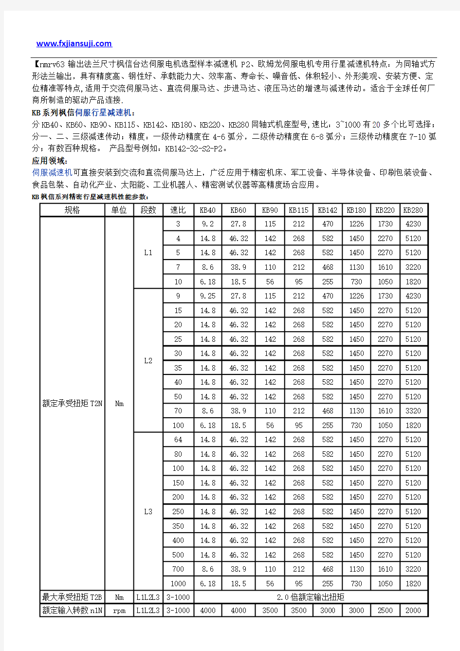 【nmrv63输出法兰尺寸枫信台达伺服电机选型样本减速机P2