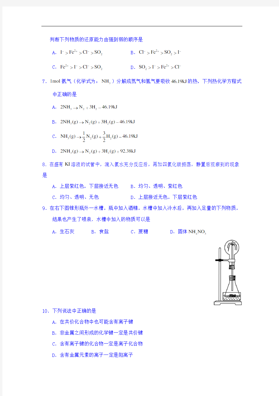 上海市建平中学2017-2018学年高一上学期期末考试化学试题 Word版无答案
