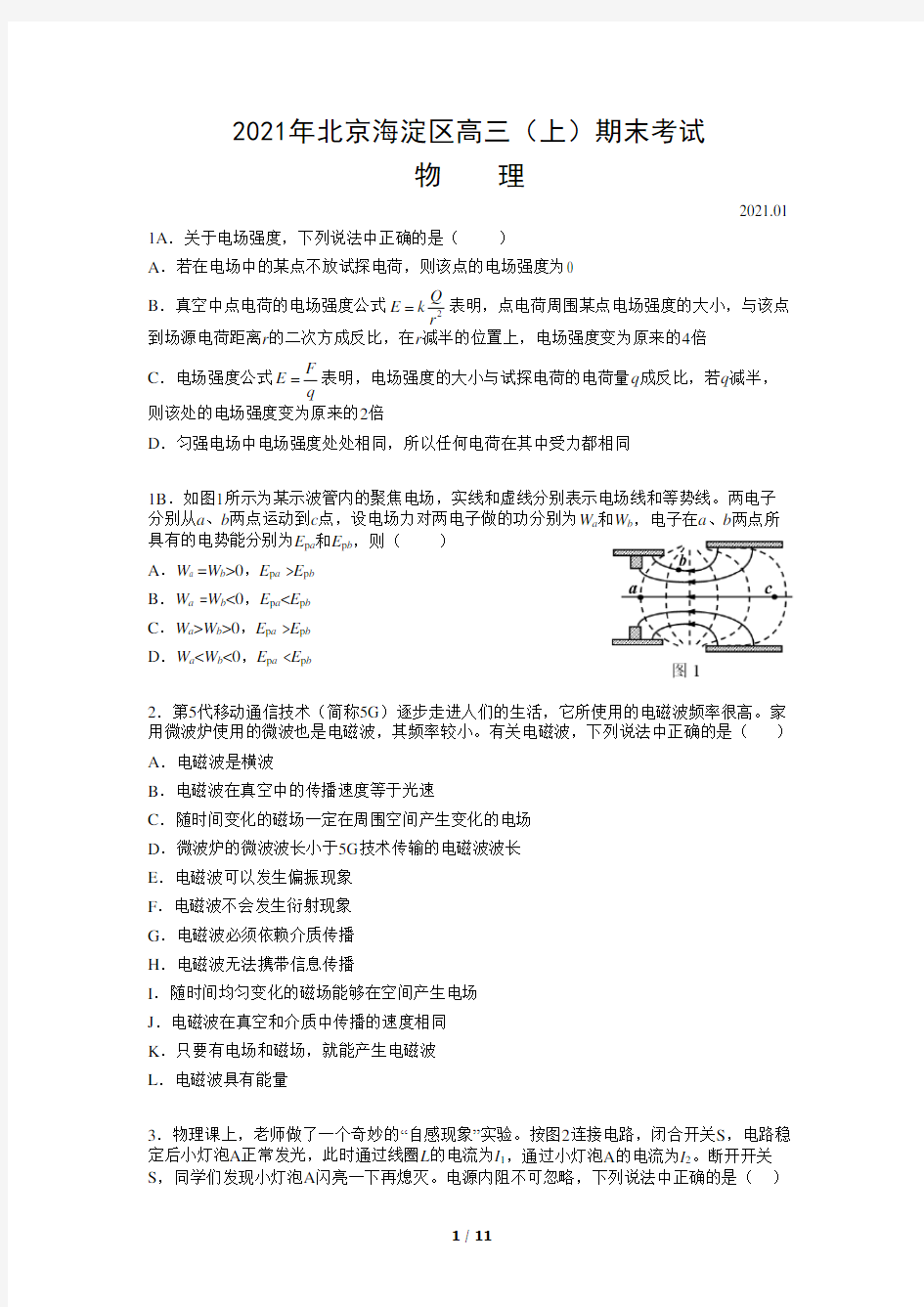 2021年北京海淀区高三(上)期末考试物理试卷(含答案)