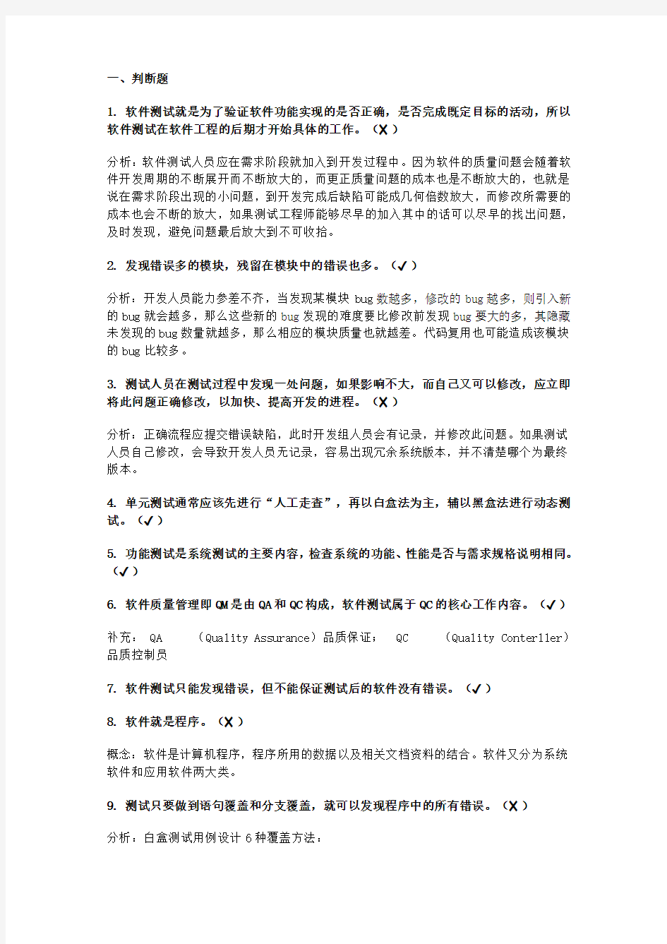 软件测试工程师经典笔试题