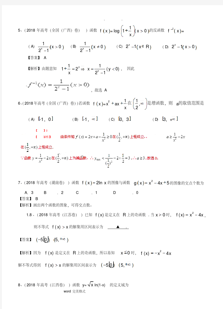 2019年高考真题理科数学分类汇编(解析版)-函数和答案