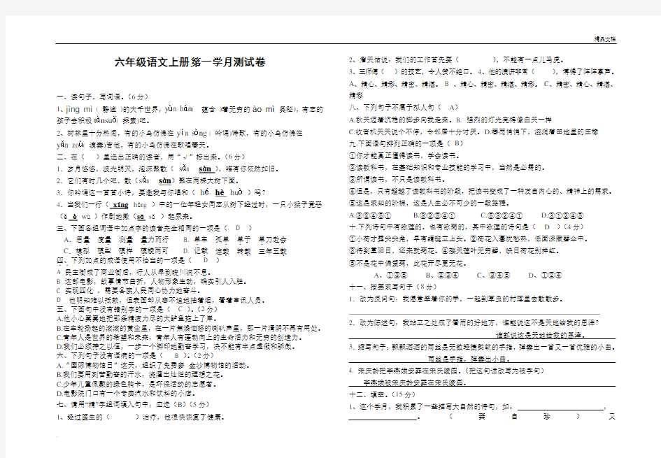 六年级上册语文试卷(答案)