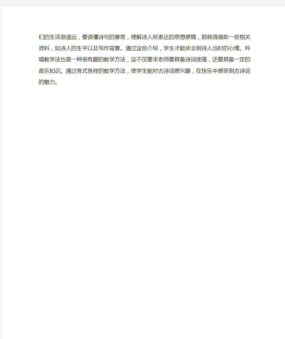 古诗词课堂教学培训心得体会