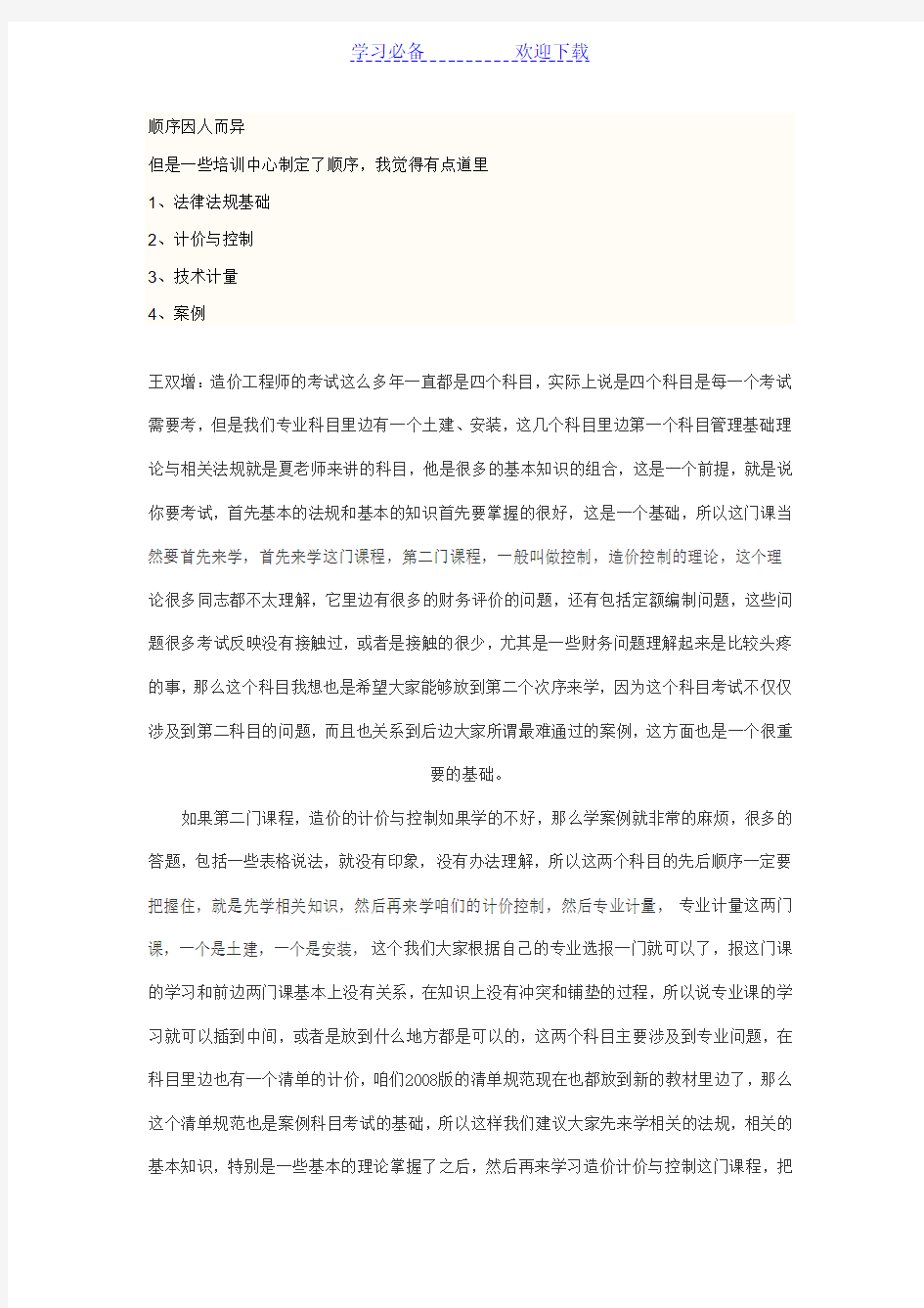 造价工程师复习经验总结