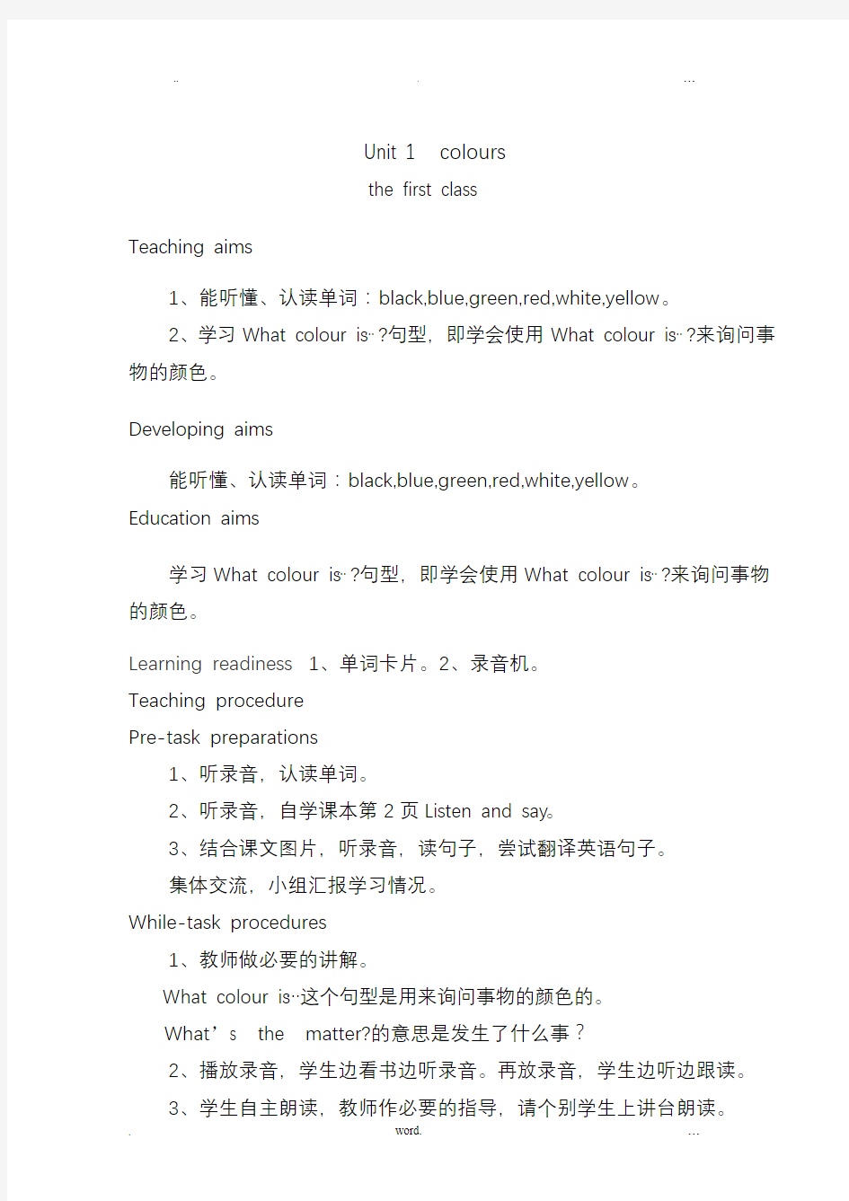 上海教育版三年级英语下册教学设计