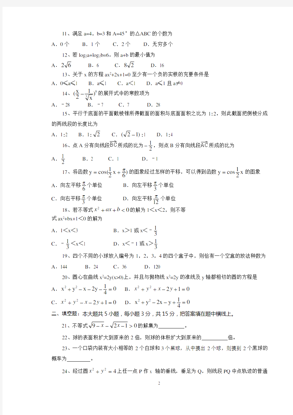 高中数学学业水平考试试题(附答案)