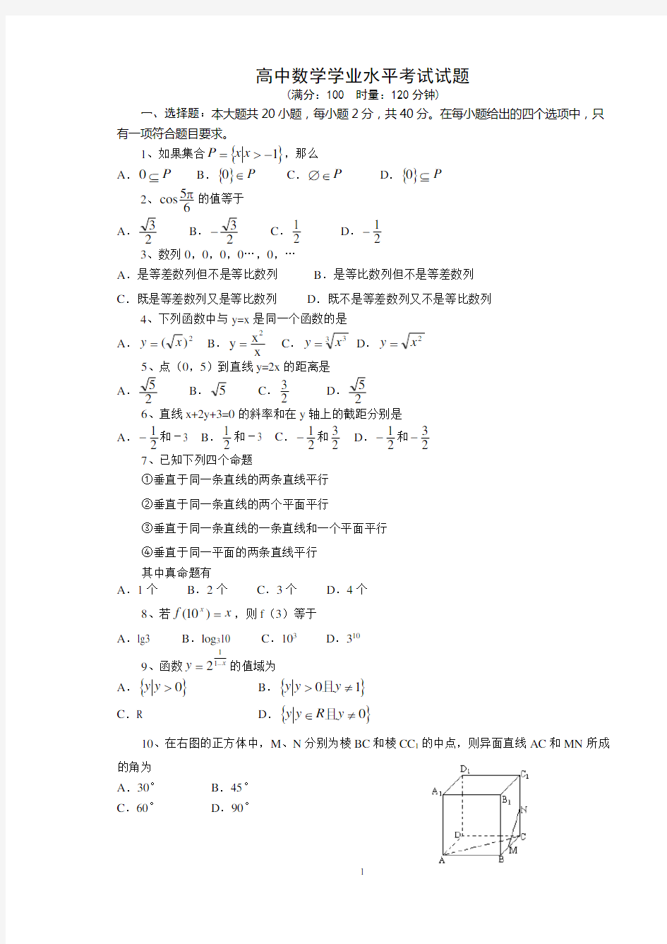 高中数学学业水平考试试题(附答案)