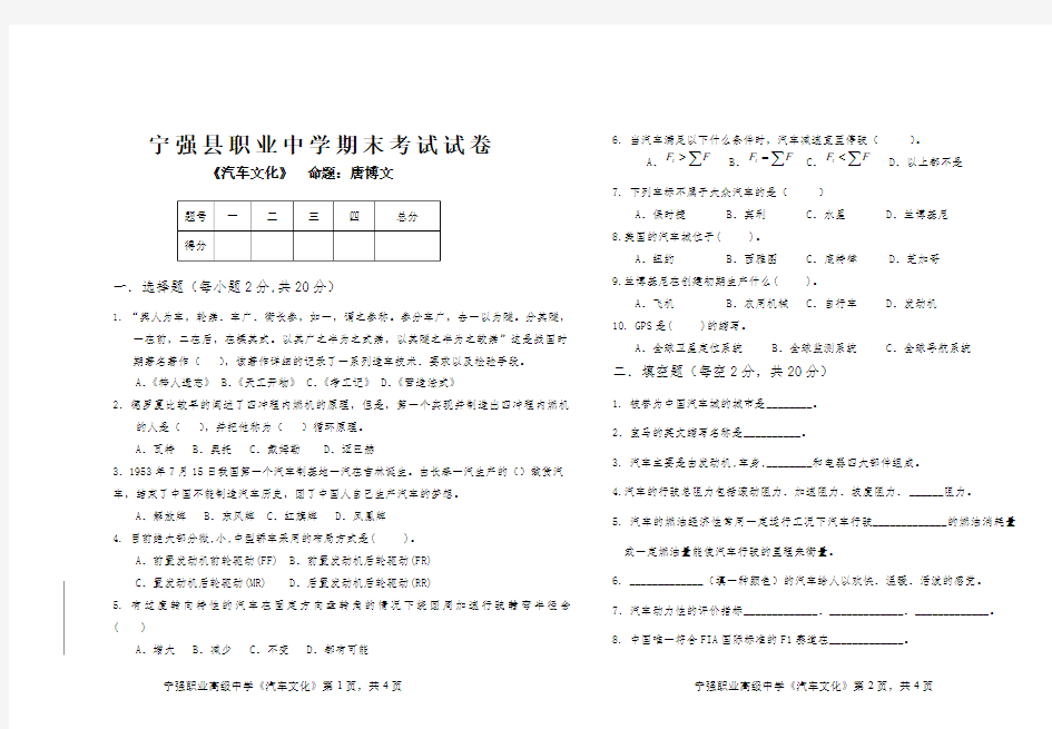 汽车文化期末答案