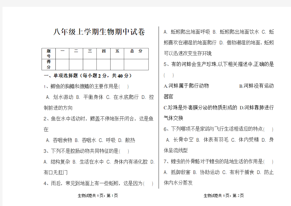 2017年上学期初二生物期中试卷及答案